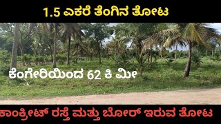 ❤️Sold❤️Farm land for sale at Channapatna, Just 62 km from Kengeri, Suitable for the farm house 🏕️🌴