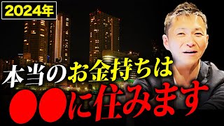 【超人気エリアはここ】年収1000万円以上の人が選ぶ高級住宅街ランキングTOP5を不動産プロの視点から解説します