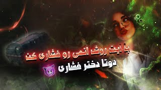 با این روش انمی رو فشاری کن😈گیم پلی کامل با دختر فشاری🤣🤣😈