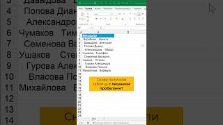 Как убрать лишние пробелы в ячейках