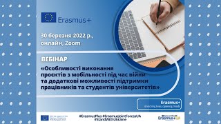 Вебінар «Особливості виконання проєктів з мобільності під час війни» (30.03.2022)