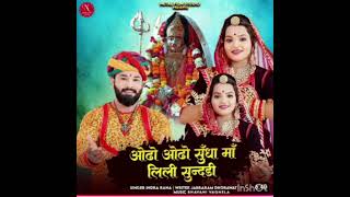 Odho Odho Sundha Maa Lili Sundadi · Indra RanaOdho Odho Sundha Maa Lili Sundadi2024 new song