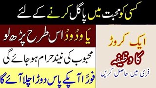 Wazifa for Love | mohabbat ka wazifa | محبت کا وظیفہ | shadi ka wazifa