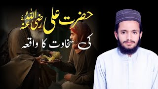 Hazrat Ali (R.Z) Ka Waqia || by Saif Ur Rehman