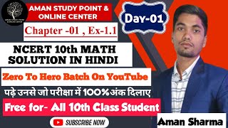 Class 10 Math | Chapter-01 Exercise-1.1 | वास्तविक संख्या | Part -01 NCERT SOLUTION IN HINDI