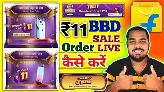 Flipkart Big Billion Day 2024 Sale Live Today | ₹11 Product Order Trick | Flipkart Free Shopping