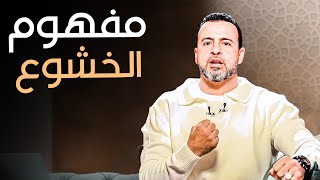 كيف تحقق تأثير الصلاة في قلبك وتعيش بها- مع مصطفى حسني | برنامج فكر