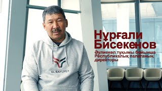 НҰРҒАЛИ БИСЕКЕНОВ -  ӘУЛИЕКӨЛ: СИПАТТАМАСЫ ЖӘНЕ АСЫРАУ ТЕХНОЛОГИЯСЫ