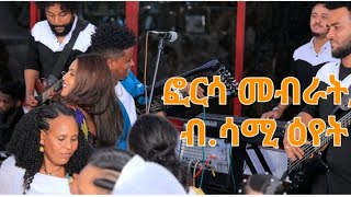 SAMI Eyet NEW ERITREAN MUSIC gayla 2022 Wedding joni + Hani IN ADDIS ABABA