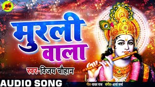 I love you kanha vijay chauhan superhit kanha bhajan विजय चौहान सुपरहिट कान्हा भजन आई  लव यू कान्हा