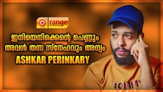 ഇനിയെനിക്കെന്റെ പെണ്ണും | ASHKAR PERINKARY | INI NEE VARIKILLENNARIYAM | FROM ORANGE MEDIA