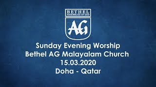 Sunday Evening Worship | Bethel AG Malayalam Church | 15.03.2020