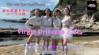 「愛の武器を手に」ベートーベンパラフレーズ　Virgin princess乙女。 　新章 大阪☆春夏秋冬