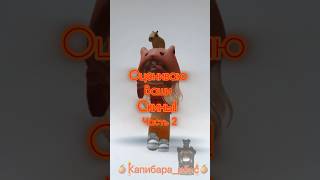 Да у вас талантище!❤️‍🔥#capybara_rbx400 #roblox #всехлюблю #вылучшие