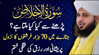 Powerful Dhikr To Remove Your Worries | Surah Ikhlas Ki Fazilat | Wazifa & Bayan Ajmal Raza Qadri