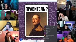 ЭВЕЛОН ПРОВЁЛ ШОУ САМЫЙ УМНЫЙ СТРИМЕР /ЗЛОЙ САМЫЙ УМНЫЙ СТРИМЕР