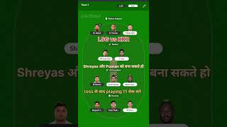 LSG vs KKR ki Dream 11team #match #cricket #cricketmatch #dream11team #cricketfantasy #lsgvskkr