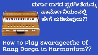 ದುರ್ಗಾರಾಗದ ಸ್ವರಗೀತೆಯನ್ನು ಹಾರ್ಮೋನಿಯಂನಲ್ಲಿ ನುಡಿಸುವುದು|howtoplayswarageetheinharmonium?|harmonium|