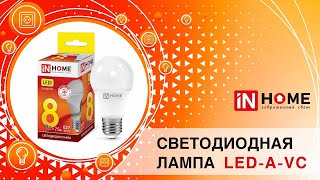 Лампы LED A VC