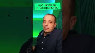 Анекдот про Вовочку и контрольную