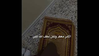 الحمد لله على كل حال