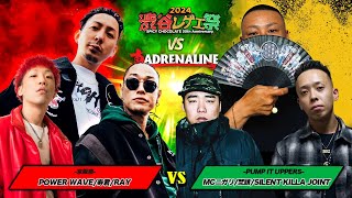 POWER WAVE / 寿君 / RAY vs MC☆ニガリa.k.a赤い稲妻 / 梵頭 / SILENT KILLA JOINT 【レゲエ vs HIPHOP 3on3 野外大決戦】