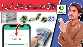 How to get Loan on mobile in Pakistan | Barwaqt Loan App