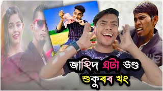 জাহিদ এটা ভণ্ড YouTube ৰ শুকুৰ আলীৰ ধমকি| From Assam Sukur Ali Interview || Ali on fire