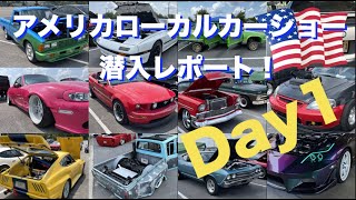 【DAY1】アメリカローカルカーショー潜入リポート Mississippi South Life Car Show【Ford MUSTANG】