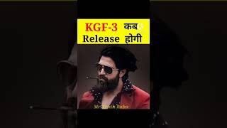 KGF3 कब release होगी | KGF chapter 3 | kgf 2 | yash kgf | shorts | movie | Mr Truth Baba