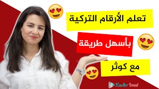 الأرقام في اللغة التركية 😍😍|كوثر-kawther