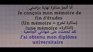 تحدث الفرنسية بطلاقة، الدرس الثامن.