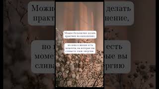 Как наполнить себя энергией, как наполнить себя ресурсом? Простая практика на каждый день ✨🙏❤️