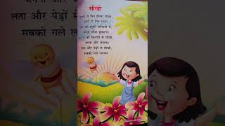 बाल कविता सीखो | Baal Kavita Seekho | #ukgrhymes