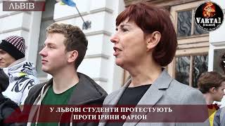 У Львові студенти протестують проти Ірини Фаріон