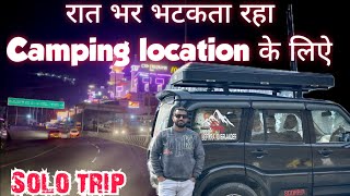 रात भर भटकता रहा कैंपिंग लोकेशन के लिये | bad car camping experience #camping #location #shimla