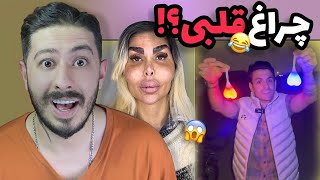 چراغ قلبی؟ 😂 اکسپلور اینستاگرام چه خبره؟ ep: 16