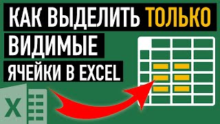 Копирование в Excel. Как скопировать только выделенные ячейки