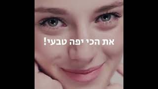 עזבי אותך מפלטרים... תפסיקי להסתיר... את הכי יפה טבעי! עם טוליפ נטורל #טוליפנטורל #פילטראיפור