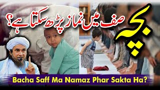 Bachy Ka Saff Ma Namaz Parhana Kasa Ha? | Mufti Tariq Masood