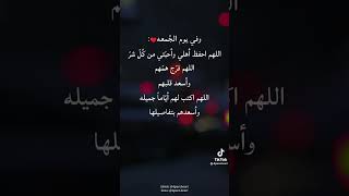 وفي يوم الجمعة