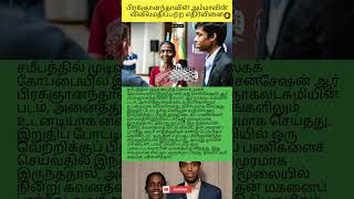 பிரக்ஞானந்தாவின் அம்மாவின் விலைமதிப்பற்ற எதிர்வினை #praggnanandhaa #mother #chessgame #shorts