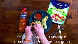 Спринг-ролл с креветкой | Spring roll with shrimp