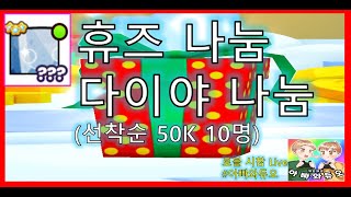 펫 시뮬99 휴즈 &다이야 나눔 룰렛!! 다이야 모으는 꿀팁!! 펫 시뮬레이터99 로블록스 시참 채널 #아빠와듀오