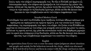 Katharevousa with Ancient Greek pronunciation