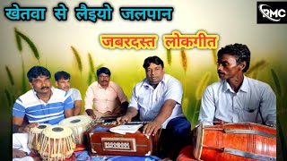 खेतवा से लैइयो जलपान || जबरदस्त लोकगीत || गायक - बटेश्वर जी || #lokgeet #bhojpuri #purvi