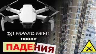 Что стало с DJI Mavic MINI после падения. Живой или нет?  Ремонт квадракоптера