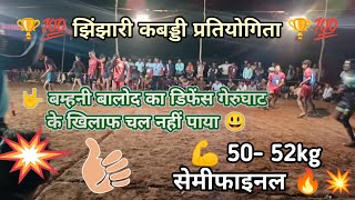 🔴 Bamhani Balod 🆚 तिलक रत्न Gherughat 🔥💥 || सेमीफाइनल मैच🏆 Under 50-52kg || गेरुघाट का पावर 🤯🤫✅