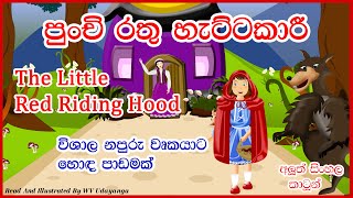 The Little Red Riding Hood | ToonBox lk | Cartoon| Kids Bedtime Story | Fairy Tales