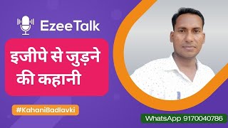 EzeePay Se Judne Ki Kahani | इजीपे से जुड़ने की कहानी @MadinaInfotech